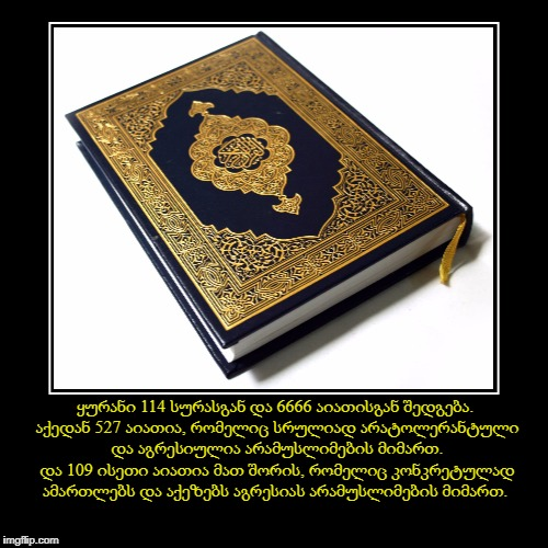 ისლამი. ყურანი