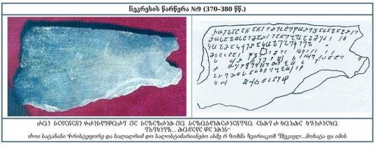 ნეკრესის უძველესი ქართული წარწერები