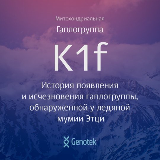 მიტოქონდრიული ჰაპლოჯგუფი K1f
