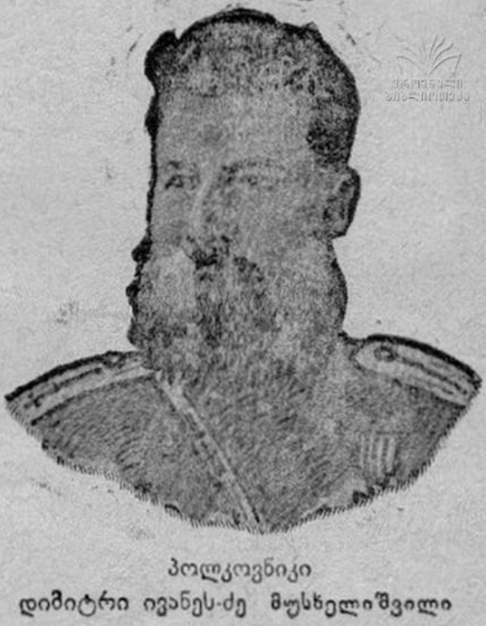 დიმიტრი მუსხელიშვილი,  ივანეს ძე (1838-1913) - რუსეთის არმიის გენერალ-მაიორი (1890)