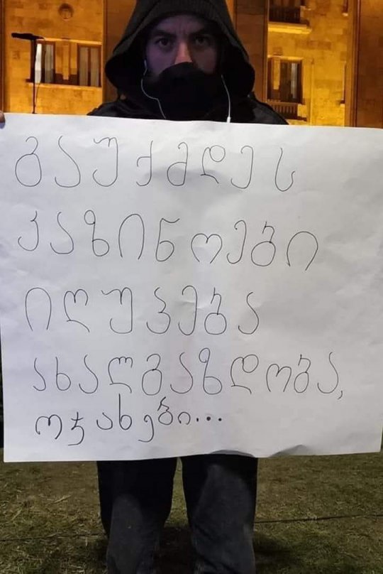 ყველაფერი სიმართლე! რაც ეხება აზარტულ თამაშებს  საქართველოში.
