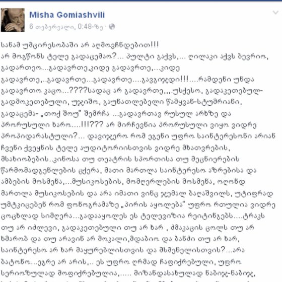 მიშა გომიაშვილი-'სადაც არ გადავრთე უსქესო,უჯიშო გაუნათლებელი წამყვან-სტუმრიანი თოქ შოუ შემრჩა