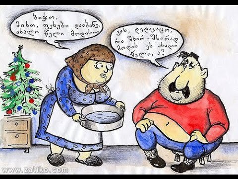 სახალისო განწყობისათვის