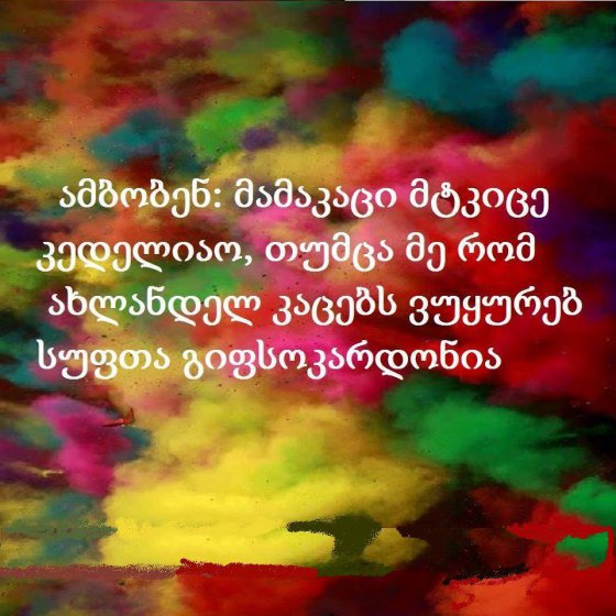 სიცილის ზონა