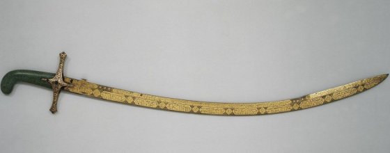 მე-16 საუკუნის ოტომანური ხმალი.