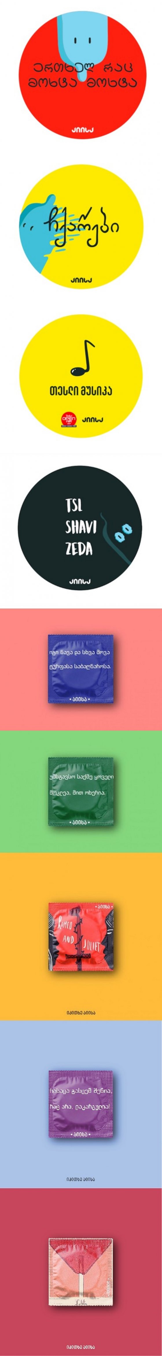 პირველი ქართული პრეზერვატივი "აიისა"ორიგინალური შეფუთვით და წარწერებით