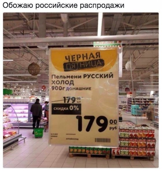 ფასდაკლებები რუსულად ასე გამოიყურება