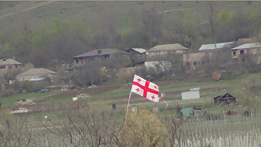ქართველმა ვაჟკაცებმა ოკუპირებული სამაჩაბლოს სოფელ ფრისში ქართული დროშა აღმართეს