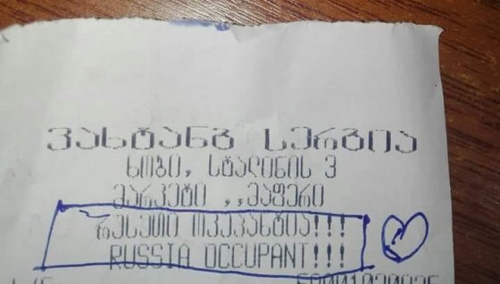 “რუსეთი ოკუპანტია” – წარწერა მარკეტის ჩეკზე, რომელიც შესაძლოა მეწარმეებმა აიტაცონ