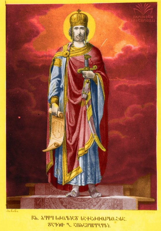 David IV Bagrationi (The builder - Agmashenebeli) - The King of Georgia