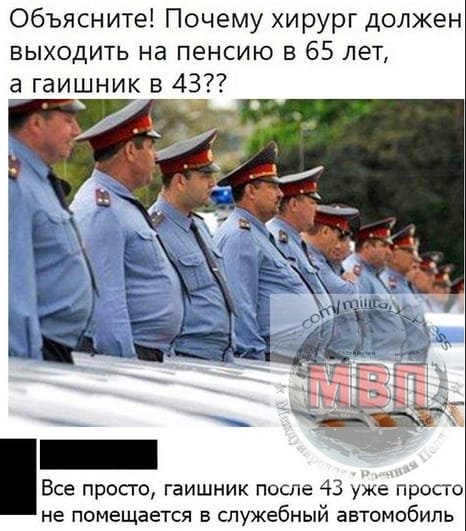 აი თურმე რატომ უშვებენ პენსიაზე 43 წლის საგზაო პოლიციელებს რუსეთში