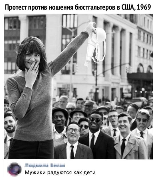 ბიუსტჰალტერის ტარების წინააღმდეგ მოწყობილ აქციას ამერიკელი მამაკაცები აღტაცებით უყურებენ 1969 წელს