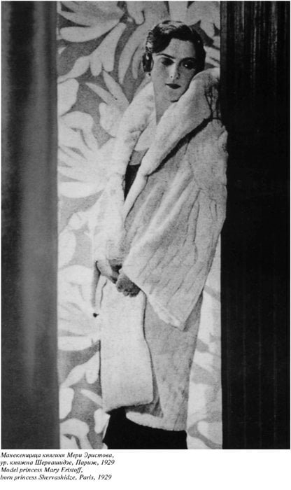 მერი შერვაშიძე, პარიზი, 1929 წელი