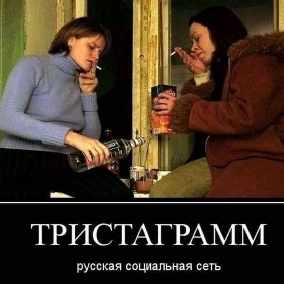 რუსეთში გოგოებისათვის "ინსტაგრამი" "ტრისტაგრამმა" ჩაანაცვლა