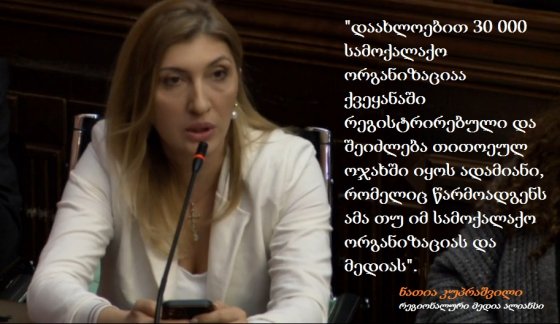 ნათია კუპრაშვილის სიტყვიდან