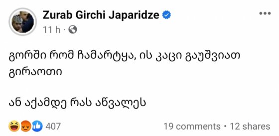 ხელისუფლება, როგორც მოძალადეების მფარველი