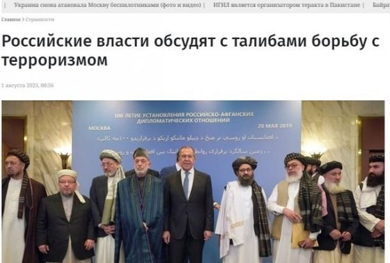 წლის ფოტოა, რუსეთი და "თალიბანის" ლიდერერები ანტიტერორისტულ ღონისძიებებზე იმსჯელებენ