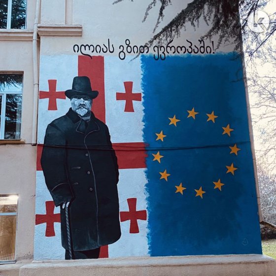 "ილიას გზით ევროპაში" - წარწერა ყვარლის პირველი საჯარო სკოლის კედელზე