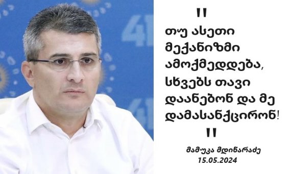 მამუკა მდინარაძე სანქციებზე