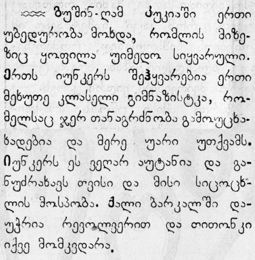 „ქალი ბარკალში დაუჭრია რევოლვერით“, გაზეთი „დროება“, #118, 1883 წელი