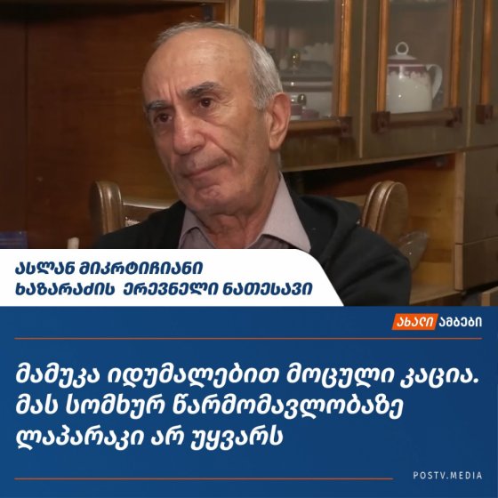 საინტერესო