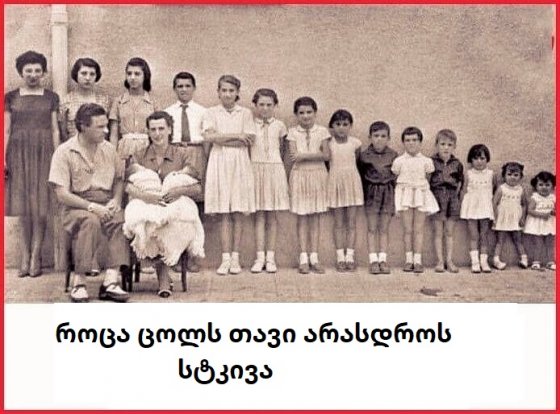 როცა ცოლს თავი არასდროს სტკივა