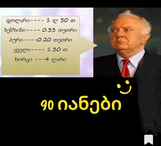 კიდევ ამ კაცს ემდურებით