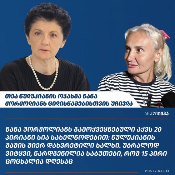 ნანულას ელის ვირის აბანო