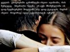 ნამდვილად ასეა