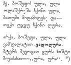 იოსებ ანჯაფარიძის მიერ დაწერილი სალაშქრო ლექსი, თურქების მიერ ბათუმის დაკავებისას