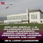 საინტერესო